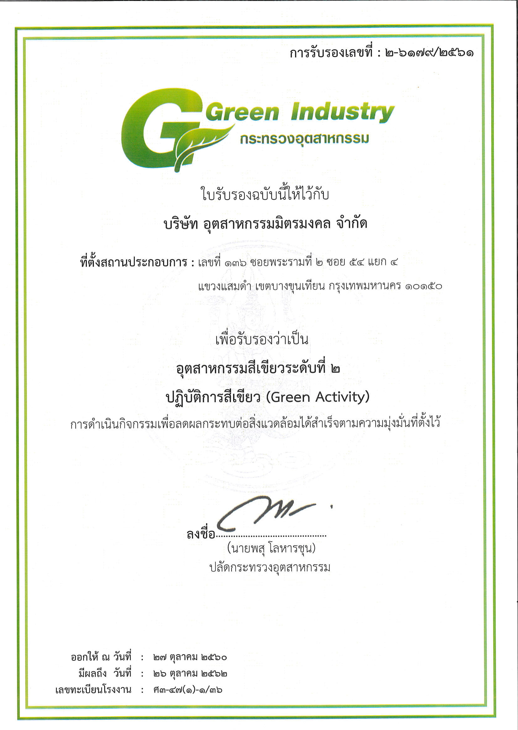 Green Industry Level 2